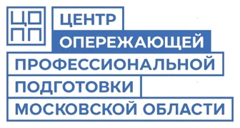 Центр опережающей профессиональной подготовки Московской области