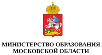 Министерство образования Московской области