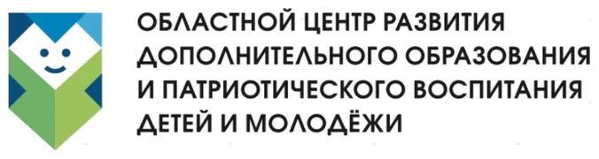 Областной центр развития дополнительного образования и патриотического воспитания детей и молодёжи